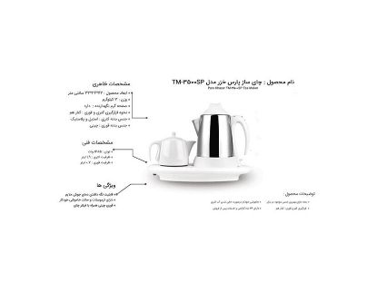 تصویر چای ساز دو کاره پارس خزر مدل TM-3500SP